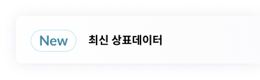 최신 상표데이터